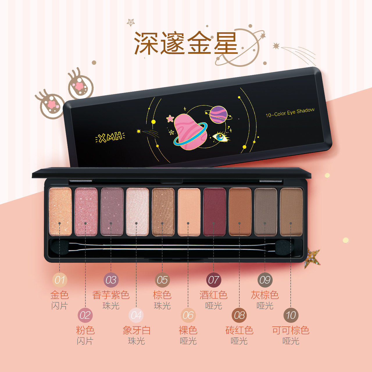  小迷糊御家韩美眼影