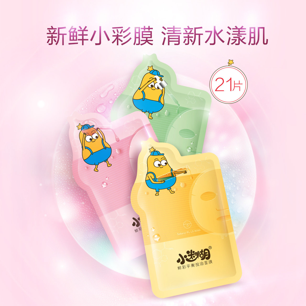  小迷糊御家韩美贴片面膜