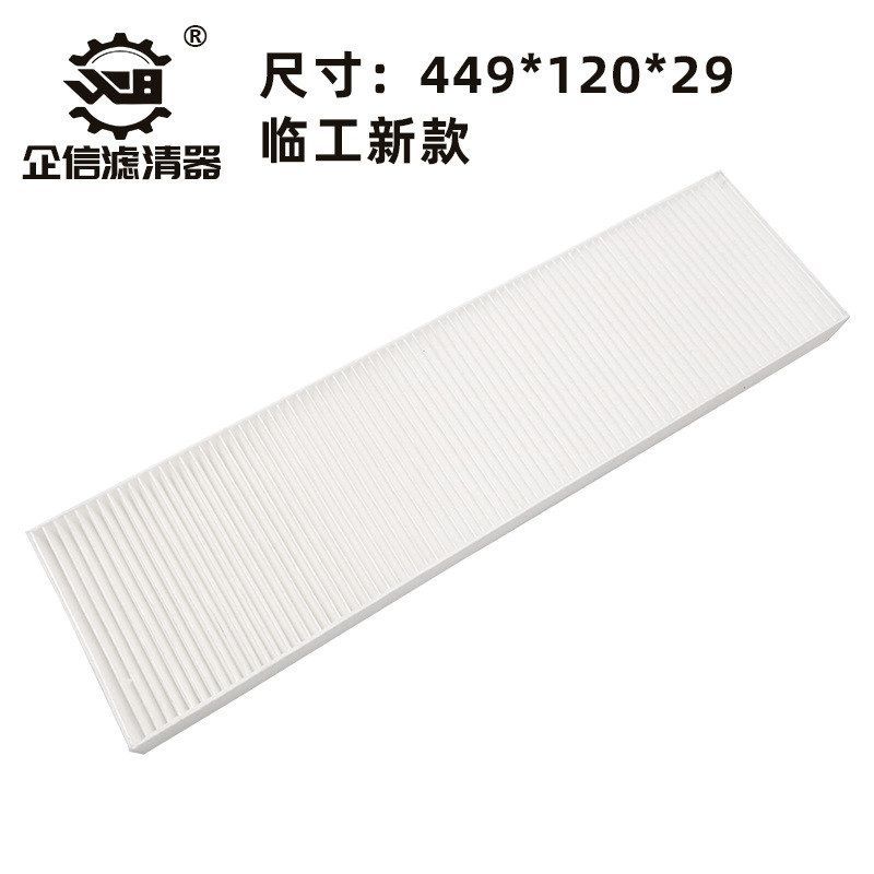 山东临工LG60 65 80 90E F挖掘机空调滤芯滤网HV纸空调循环过滤器 - 图1