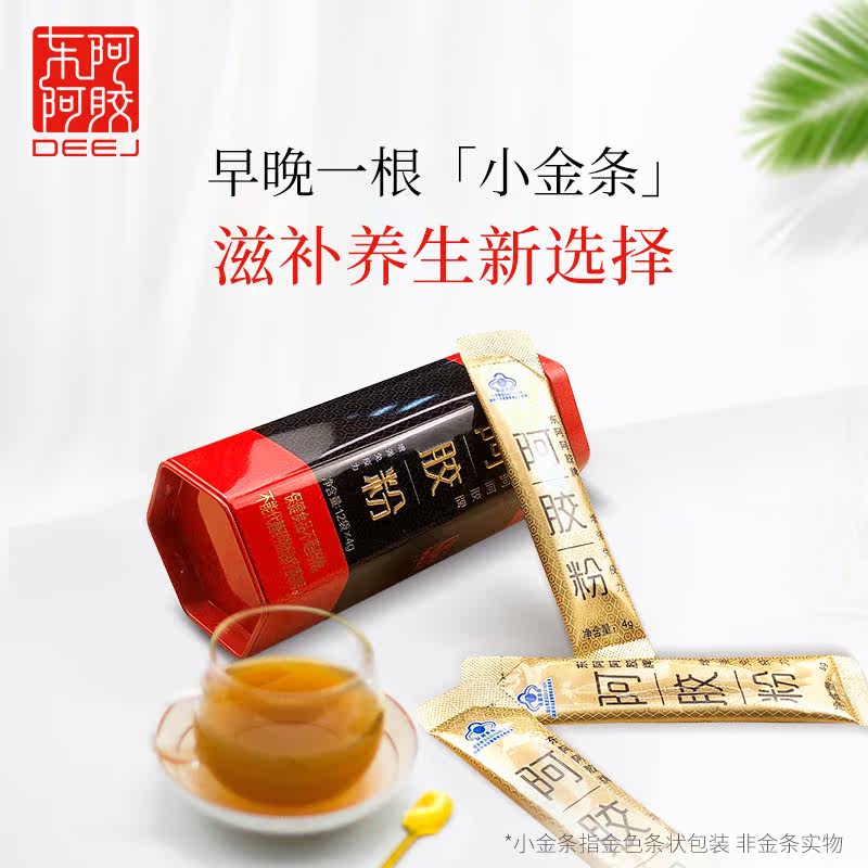 东阿阿胶粉小金条正品原粉*速溶粉 东阿阿胶药品阿胶原粉