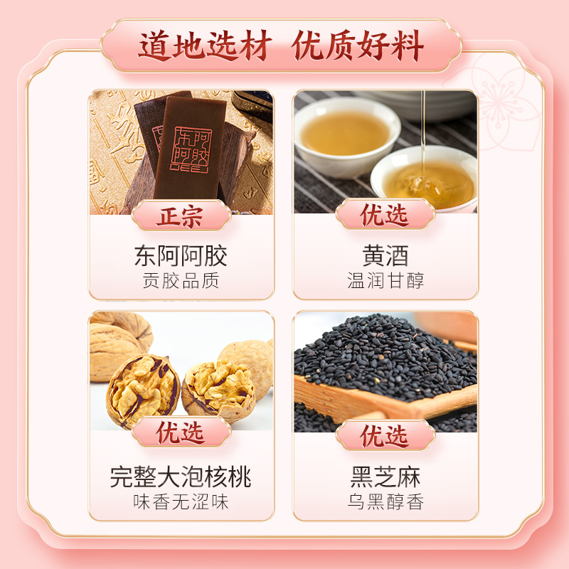 东阿阿胶桃花姬阿胶糕180g*2礼盒高端即食零食正品官方旗舰店 - 图2