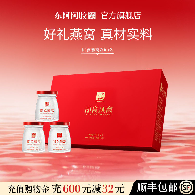 送礼东阿阿胶即食燕窝礼盒孕妇妈妈送礼女正品官方旗舰店