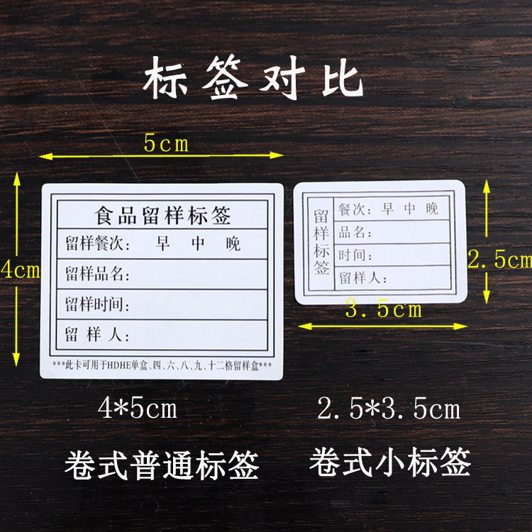 学校留样盒标签幼儿园食堂食品留样标签纸卡贴不干背胶标签可定做 - 图1