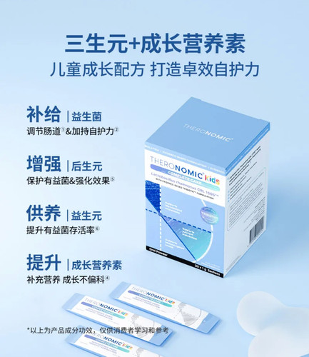澳洲正品TheroNomic颂科儿童营养三生元冲剂30条/盒后生元益生菌 - 图0