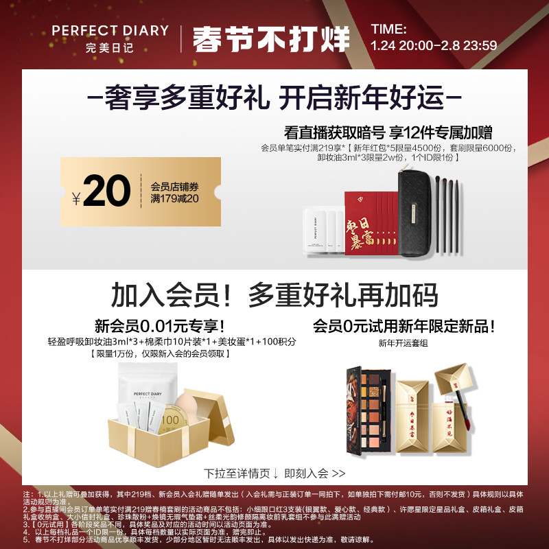 perfectdiary旗舰店【新年礼物】完美日记新年开运套组名片唇釉小细跟动物眼影斑虎盘0