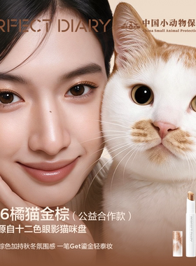 【同价双11】完美日记三色速绘精华动物眼影棒高光卧蚕笔一笔多用