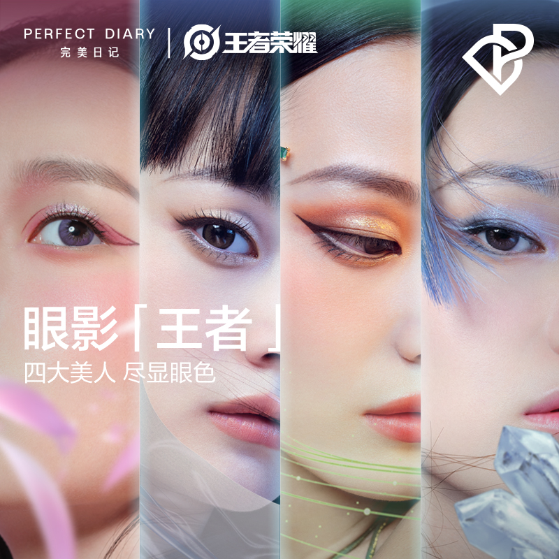perfectdiary旗舰店【双11新品抢先加购】完美日记动物眼影2盘装王者荣耀联名限定2