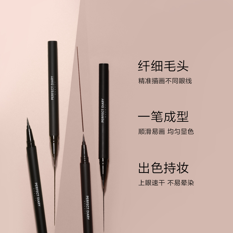 perfectdiary旗舰店完美日记眼线液笔女棕色极细持久伪素颜定妆防水防汗不易脱色晕染1
