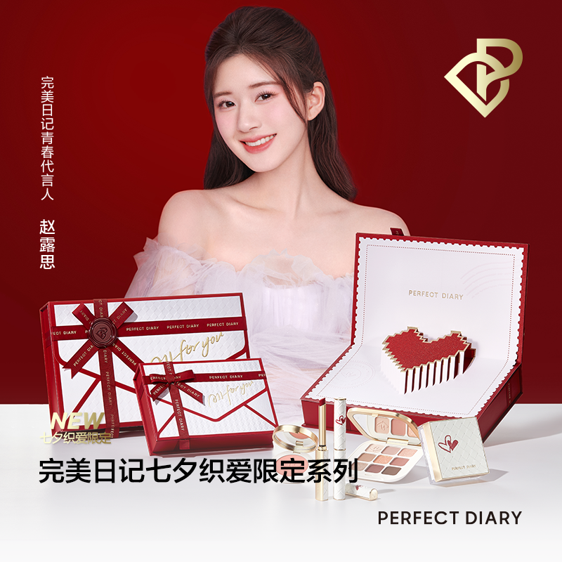 perfectdiary旗舰店【七夕礼物】完美日记织爱信封礼盒口红眼影送女友礼物彩妆套装2