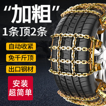 Car Non-slip Chain Cross-country Suv Small Sedan Pickup Universal Snow Ground Clay Ground Plus Coarse Iron Chain Tire Anti Slip Chain