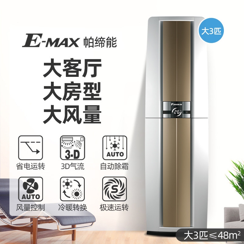 二级能效大金fvxf272wc-w大柜机 大金空调空调