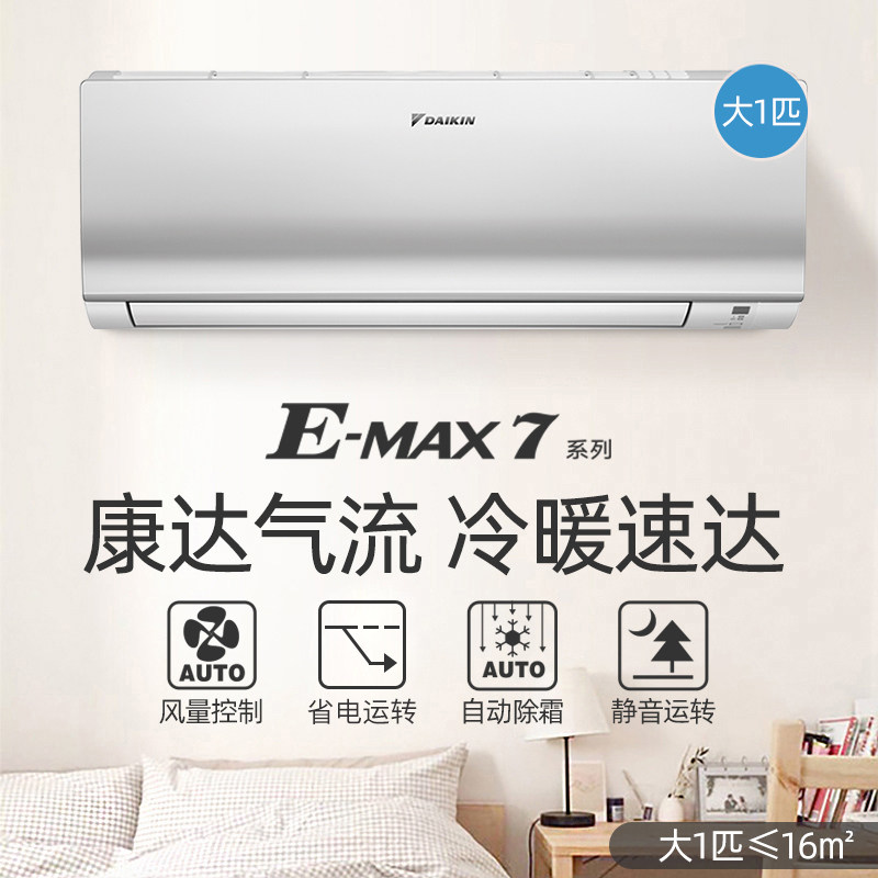 daikin /大金大1匹变频冷暖空调 大金空调空调