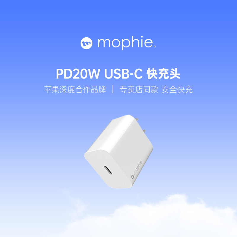 mophie20W快充头套装MFi认证适用苹果PD充电器iPhone15/13/14pro手机ipadpro