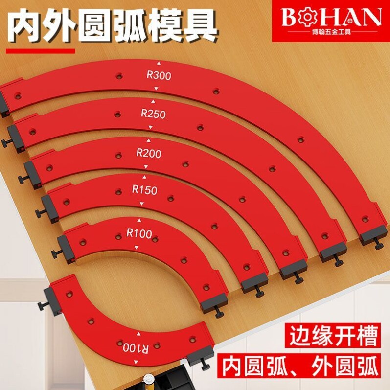 博翰木工内外角大圆弧模具通用型衣柜转角修边机弧形定位辅助工具