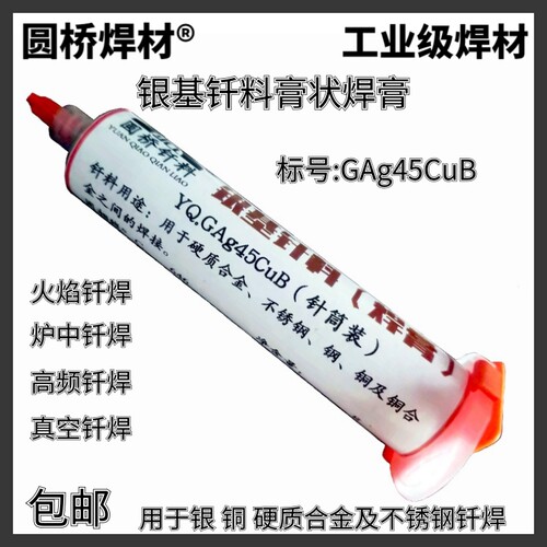 膏状银焊膏不锈钢合金低温银铜真空钎焊料30%45%56%60%72%银焊药 - 图1