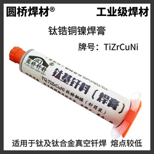 AgCuTi钛基膏状焊膏银铜铟钛 银铜钛钎料 钛及钛合金真空钎焊焊料 - 图2