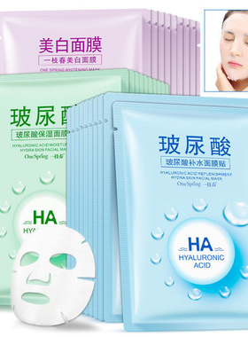正品玻尿酸面膜变白补水保湿祛斑抗皱亮肤护肤品淡斑化妆品学生女