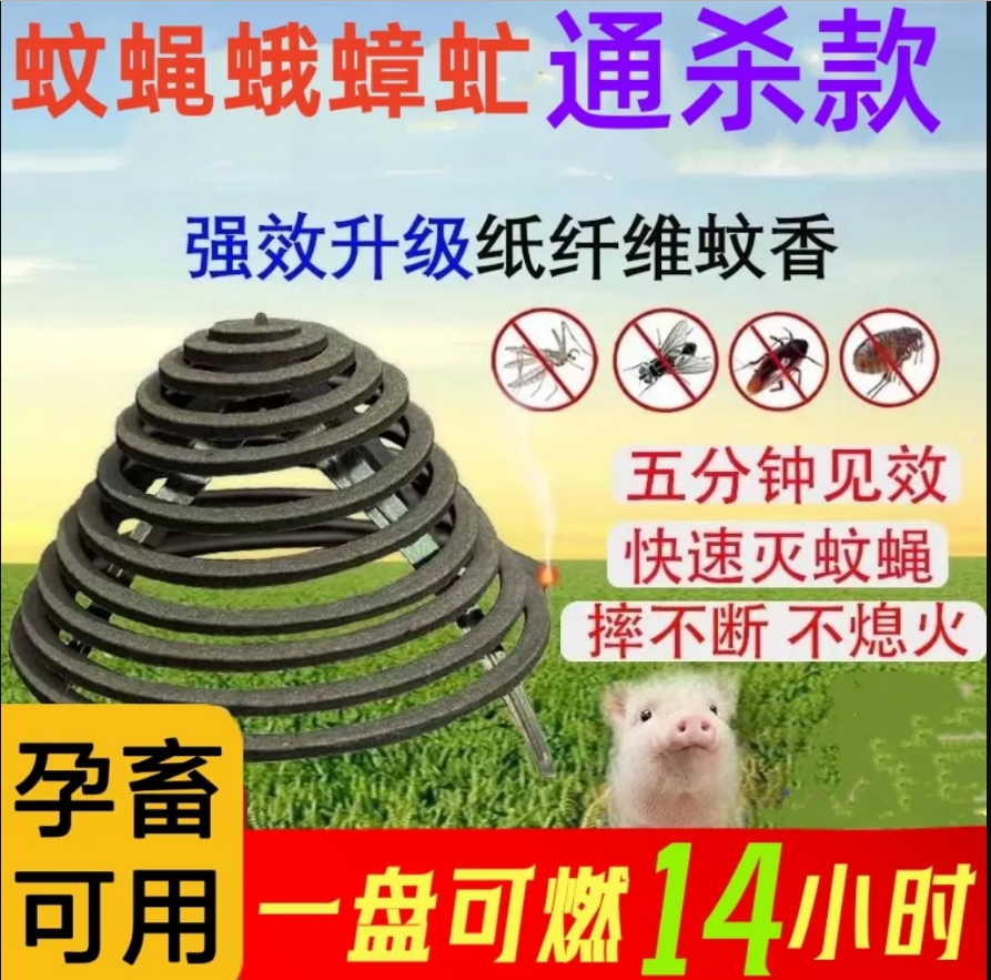 猪厂蚊香苍蝇香养殖场专用大盘孕畜兽用畜牧蚊香牛羊灭蚊灭苍蝇