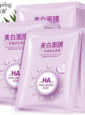 正品玻尿酸面膜变白补水保湿祛斑抗皱亮肤护肤品淡斑化妆品学生女