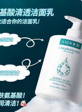 正品氨基酸洗面奶除螨控油保湿深层清洁收缩毛孔男女士专用洁面乳