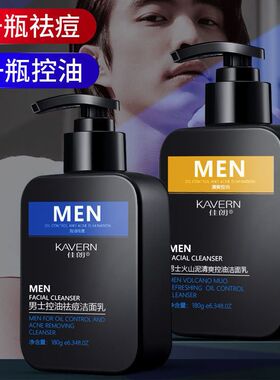 氨基酸男士专用清洁毛孔控油磨砂去角质洗面奶护肤品洁面乳