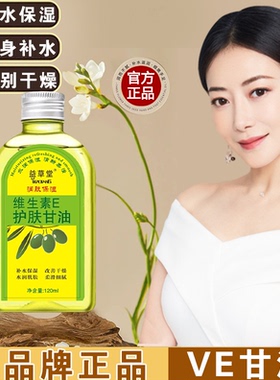 正品国货维生素E乳护肤甘油保湿补水面部全身润肤改善干燥身体乳