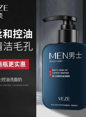 正品洗面奶男士专用清洁毛孔控油磨砂去角质去黑头护肤品洁面乳