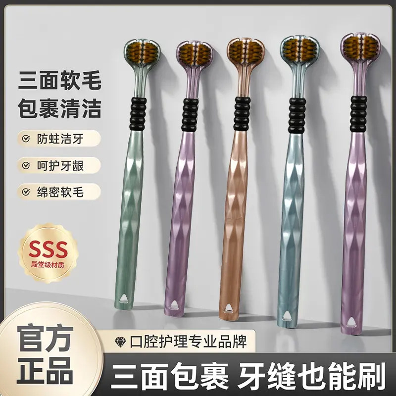 山姆超市同款三面牙刷清洁护齿牙刷360软毛三头成人高档学生家庭,淘宝优惠券,粉丝福利购,淘宝优惠卷