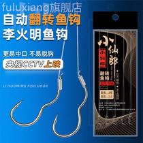 New products Xiaoxianglang New automatic flipped fish crochet hook Twin Hooks Reverse Spines Fishing cant be sped up to Li Huming