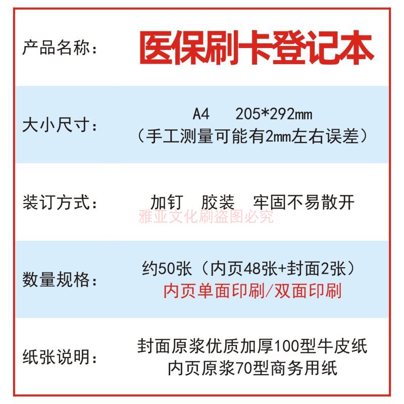 医保刷卡登记本医疗机构药店卫生站非本人持卡购药报销记录本定制 - 图2