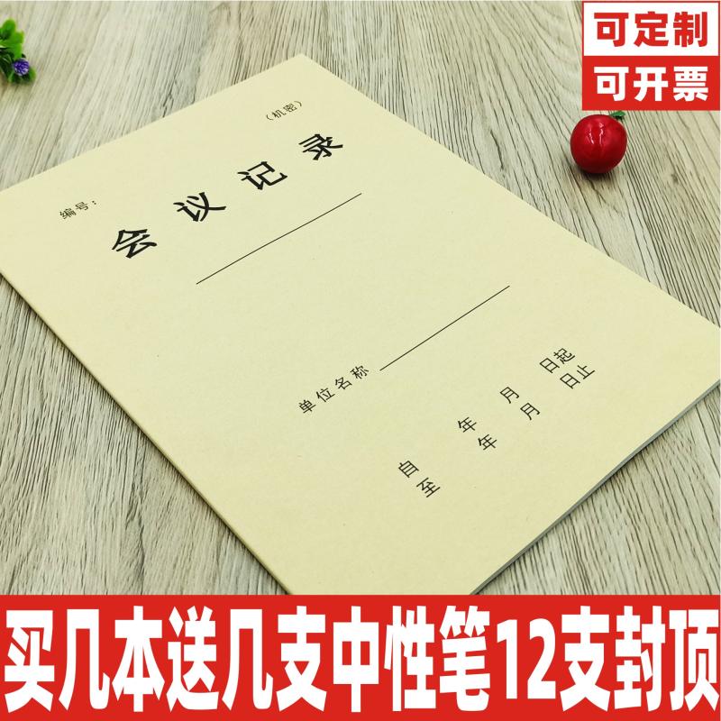 会议记录本A4牛皮纸商务加厚胶装安全晨会班前会议记录本定制定做 - 图1