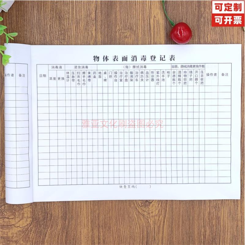 物体表面消毒登记本器械物品美发消毒擦拭记录本消毒记录本可定制 - 图0