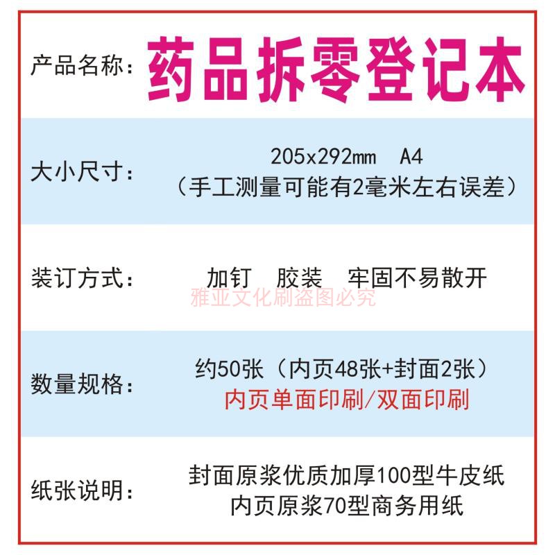 药品拆零记录本药房药店医院诊所药品销售进货购进登记本台账定制 - 图2