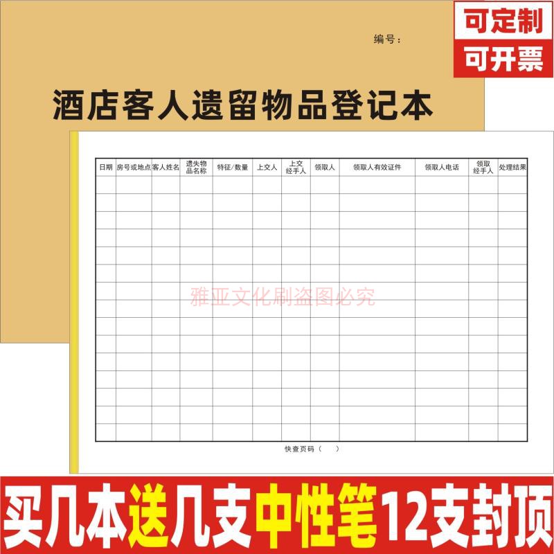 酒店客人遗留物品登记本旅社宾馆顾客东西保管记录本本册定制定做 - 图0