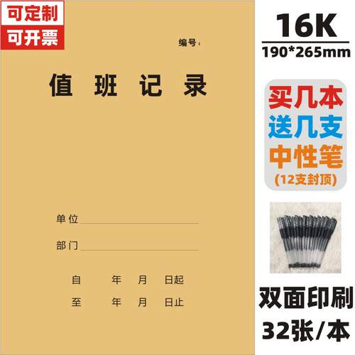值班记录本日志车间岗位门卫保安物业疫情值班交接班记录本定制 - 图3