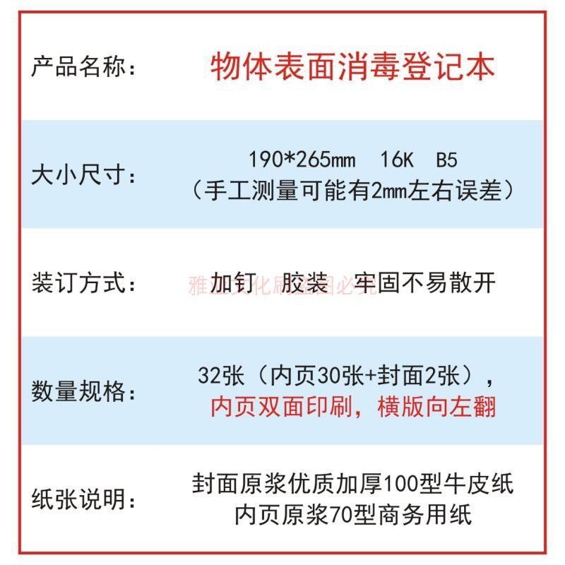 物体表面消毒登记本器械物品美发消毒擦拭记录本消毒记录本可定制 - 图1