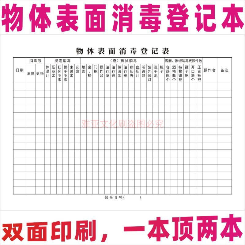 物体表面消毒登记本器械物品美发消毒擦拭记录本消毒记录本可定制 - 图2