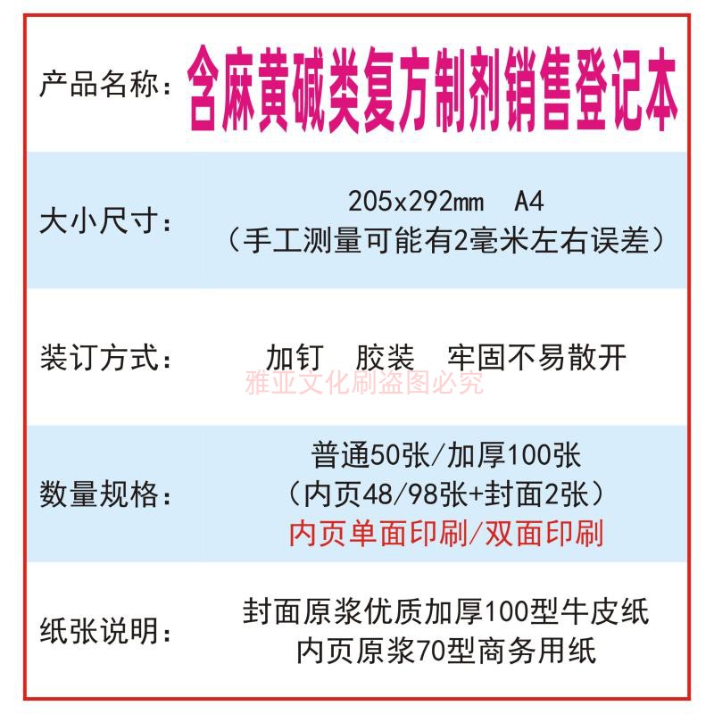 含麻黄碱类复方制剂销售登记本药品销售记录表食药监检查明细定制 - 图2