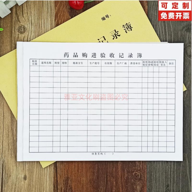 药品购进验收记录本医疗机构门诊药店药品登登记本记录本定制定做 - 图0