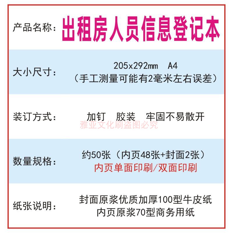 出租房人员信息登记本房租住户个人资料居住管理统计记录本定制 - 图2