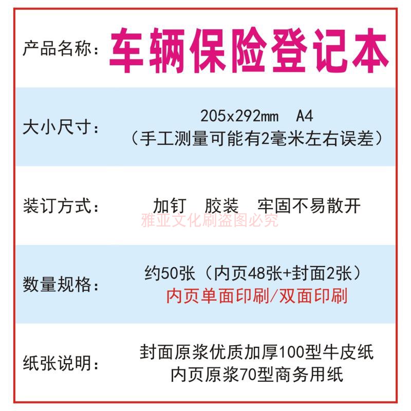 车辆保险登记本4s店汽车保养保费险种记录表车险明细档案台账定制