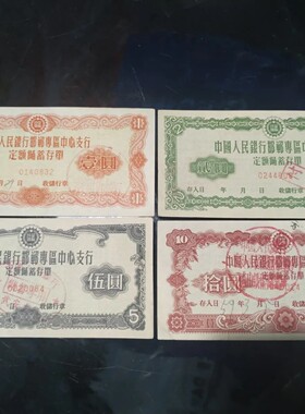 五十年代精美邯郸老存单六张套 老存单老纸品老票证