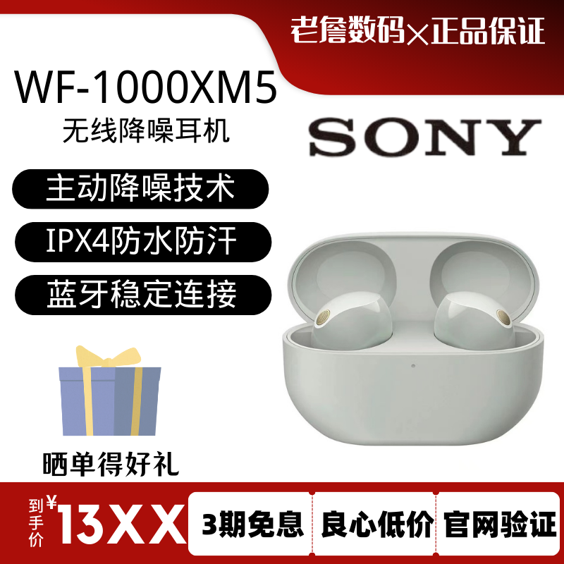 Sony/索尼 WF-1000XM5真无线蓝牙立体声降噪耳机入耳式降噪豆5代 主图