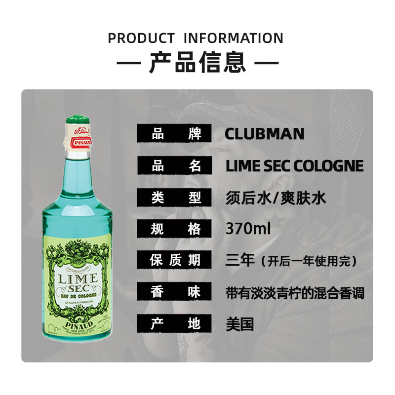 CLUBMAN克拉伯曼须后水LIME SEC青柠男士剃须护理爽肤水保湿滋润 - 图1