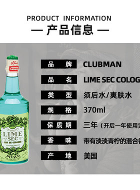 CLUBMAN克拉伯曼须后水舒缓肌肤