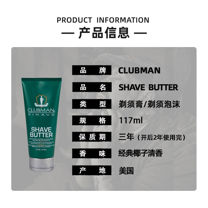 CLUBMAN克拉伯曼剃须膏SHAVE BUTTER男士剃须皂刮胡子泡沫 - 图1