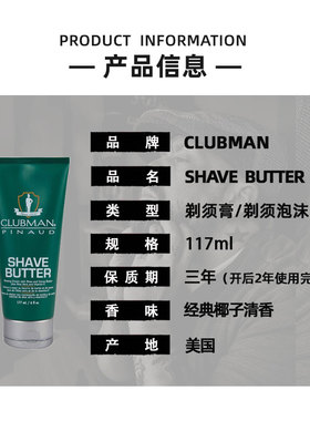 CLUBMAN克拉伯曼剃须膏
