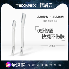 Xiumei Дао texmex修眉刀专用安全型男女士修眉神器防刮伤成人初学者套装