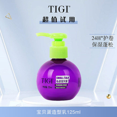 TIGI体吉宝贝蛋弹力素护发精华素烫发后保湿定型护卷自然蓬松女士 - 图0