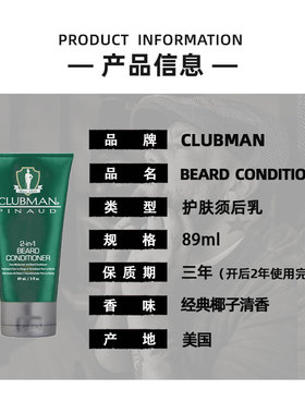 CLUBMAN克拉伯曼护肤须后乳